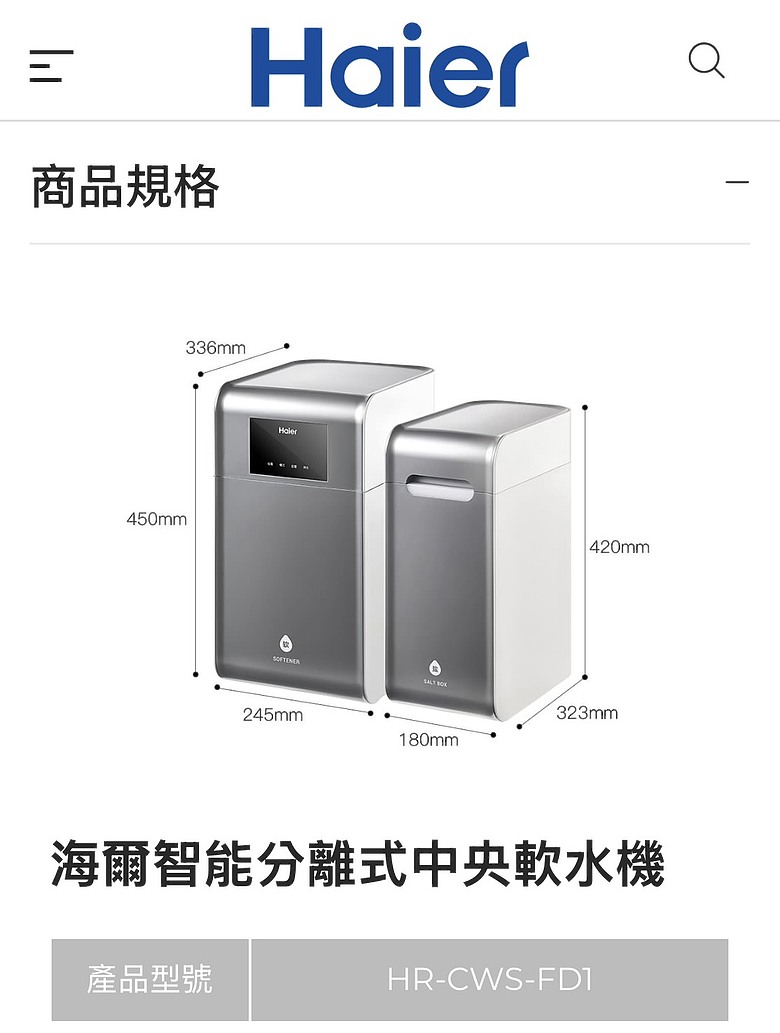 Haier 海爾 全屋淨軟水設備簡單分享