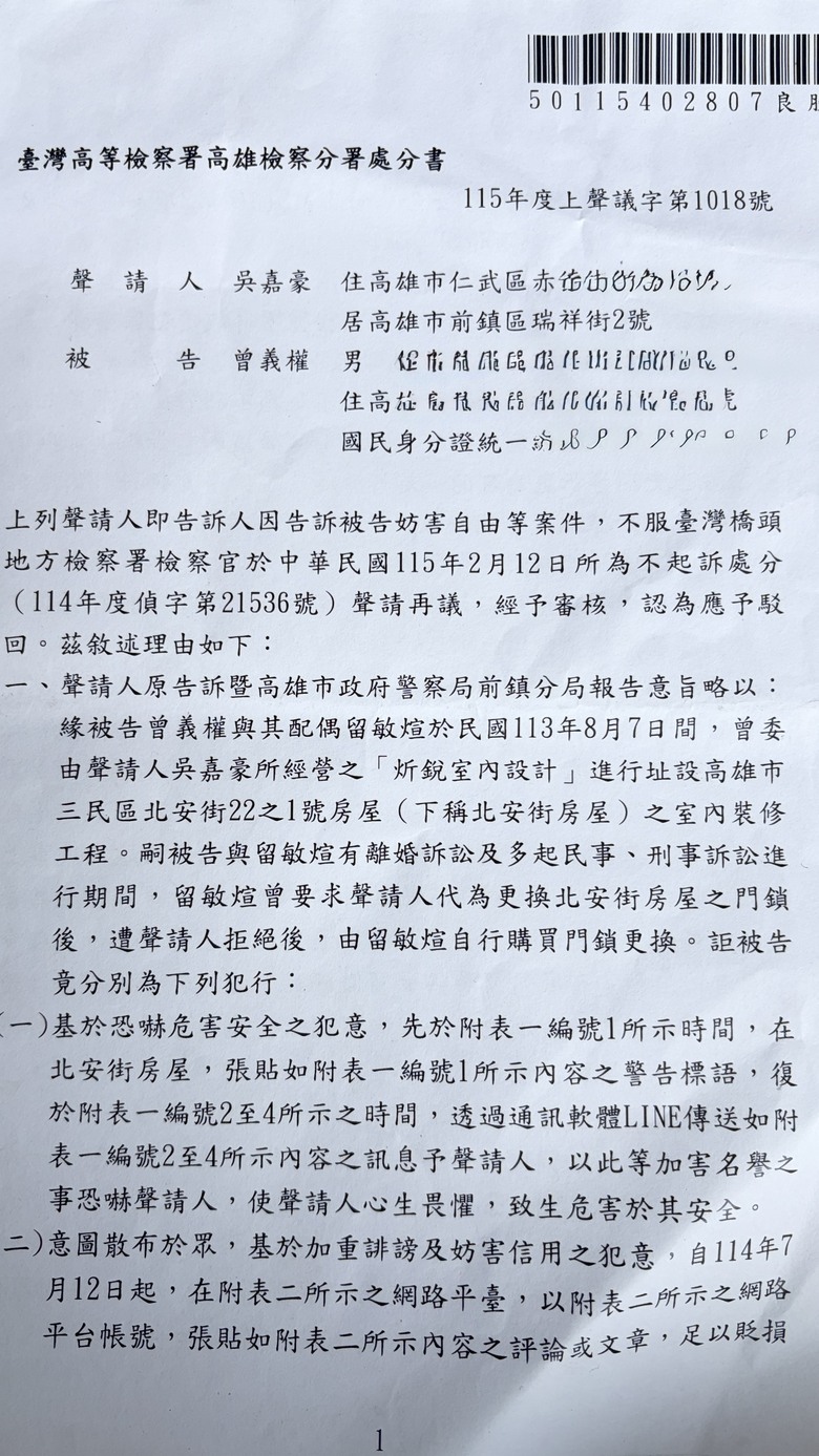 【裝潢糾紛 查明屬實】 炘銳室內裝修設計 爭議持續擴大再延燒！高檢署 × 國稅局 檢調關鍵文件接連曝光 「誰在扭曲真相、誤導大眾？」【真相越挖越驚人！】