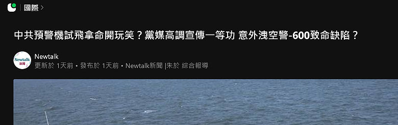 【熱搜新聞】自曝20幾天多名試飛員死傷　中國宣傳福建艦大翻車｜民視新聞｜