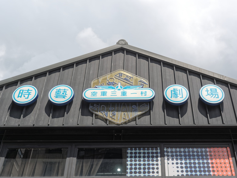 點我看大圖 漫步復古眷村與貓咪時光|三重空軍一村 ✕ 戲咖啡 ✕ 美食隨拍(OM-3+TG-7+Luna Ultra)