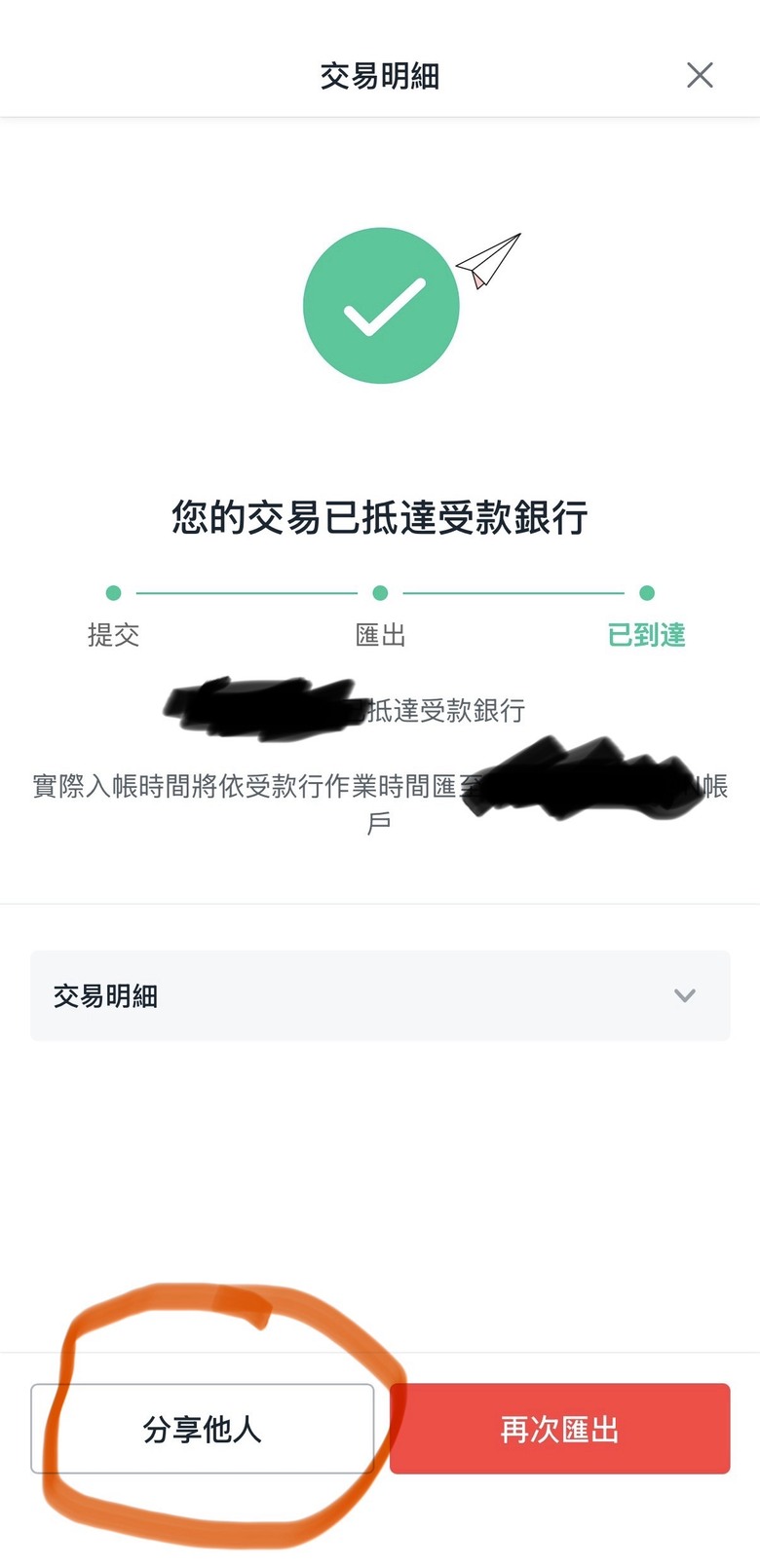 入手東京小公寓,海外匯款經驗分享
