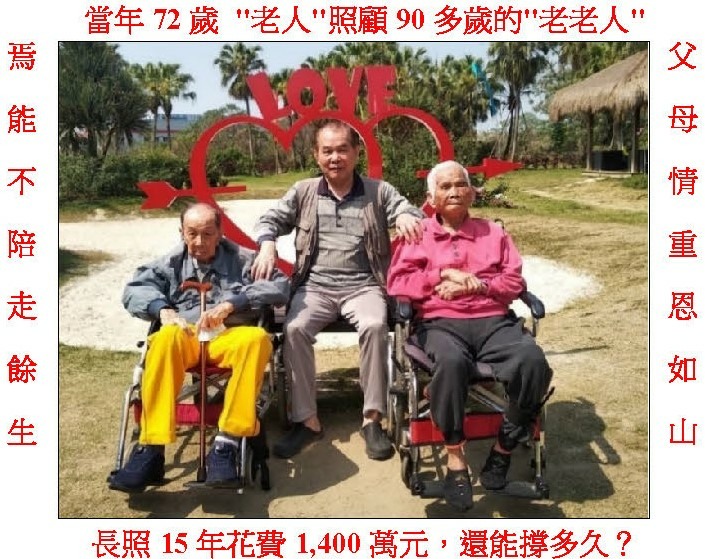 長照殺人誰之過？安樂死何時實施？
