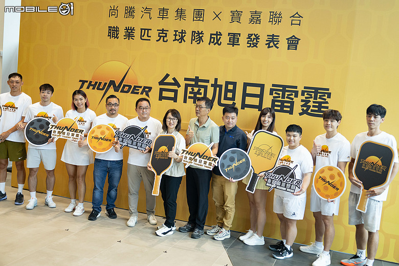 【採訪】「台南旭日雷霆」職業隊正式成軍！跨足匹克球領域，尚騰汽車與寶嘉聯合投入AEPL職業賽事！