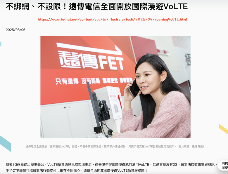 遠傳率先免費國際漫遊VoLTE，中華老大哥.台哥大..還在沉睡中...