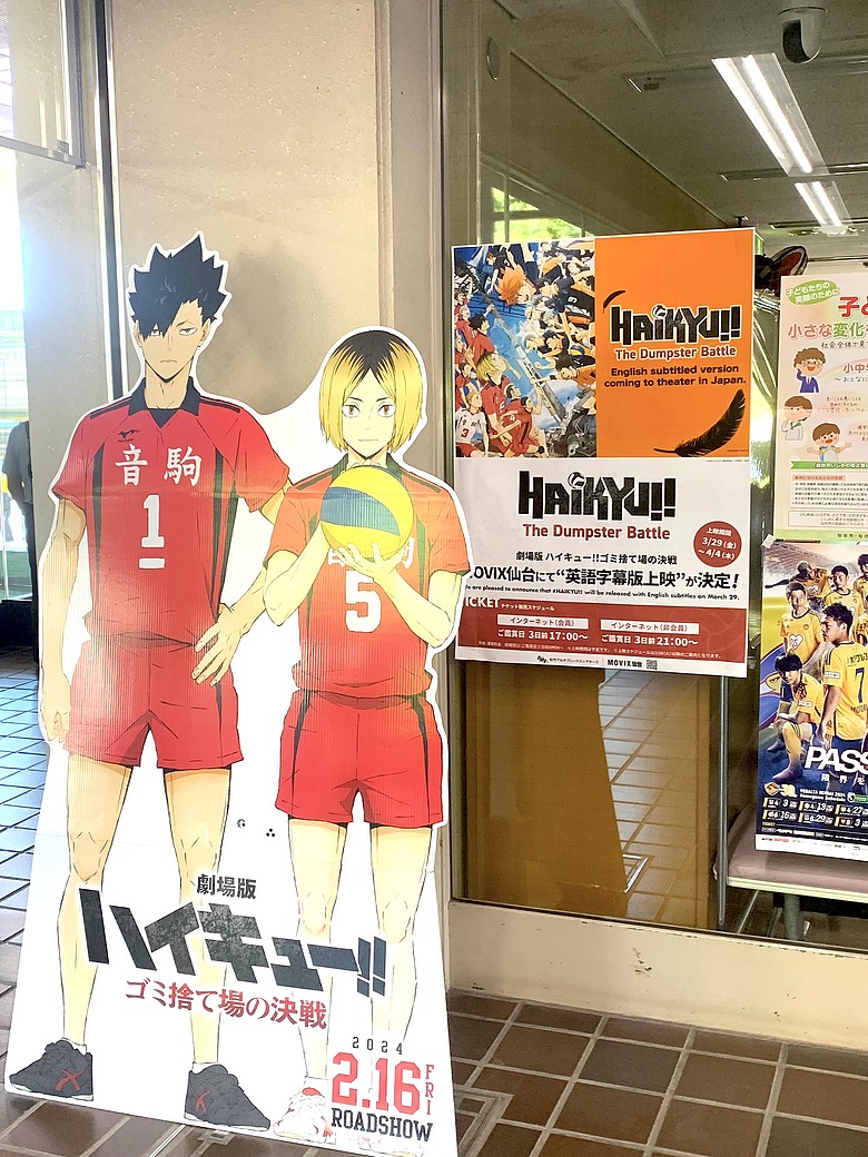 ＜日本＞2024～仙台體育館排球少年聖地巡禮、松音寺、仙台商店街魚板老店
