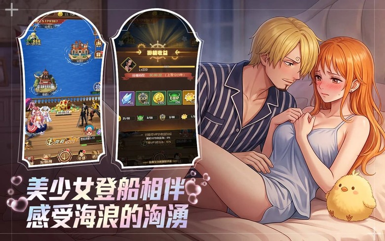 《航海冒險：我和女帝同船的日子》8月26日 開啟最新伺服器 ONE PIECE～航海王～放置卡牌 RPG | 禮包碼、兌換碼、虛寶碼 | 招募草帽海賊團經典角色 魯夫、索隆、娜美、騙人布、香吉士、喬巴