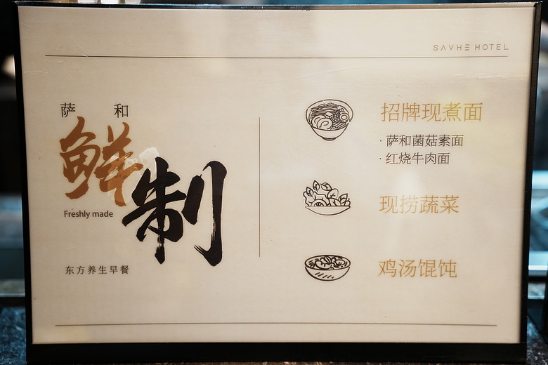 睽違15年的『魔都』上海之旅(上) ━ 亞朵集團五星級酒店開箱 & 米其林餐廳探店