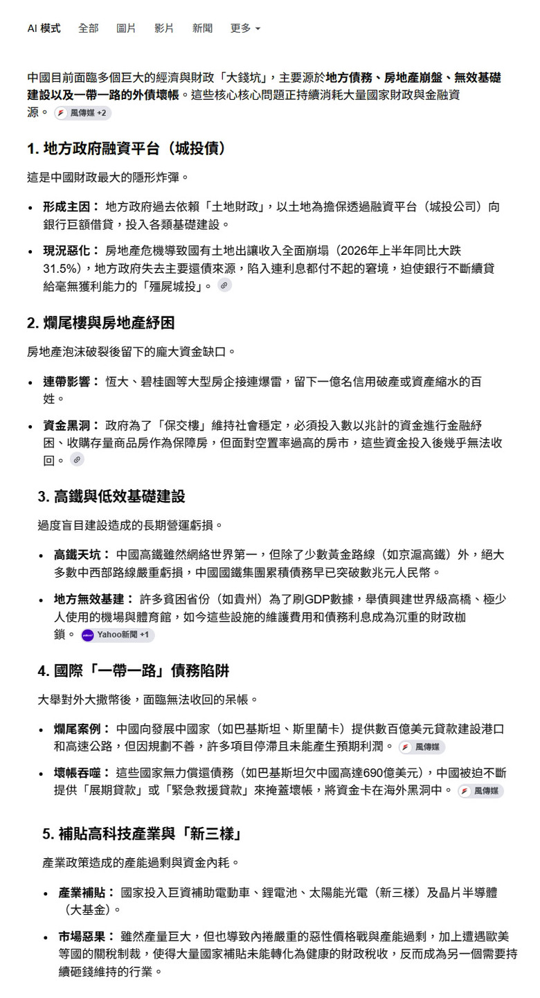 《中共國五大錢坑》中共國賺的錢都用到那裏去了？