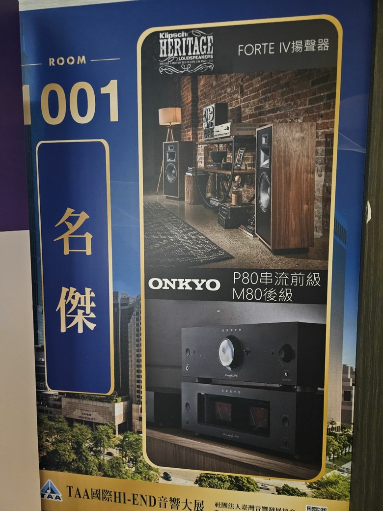 2026 TAA 君悅飯店 HI-END 音響展