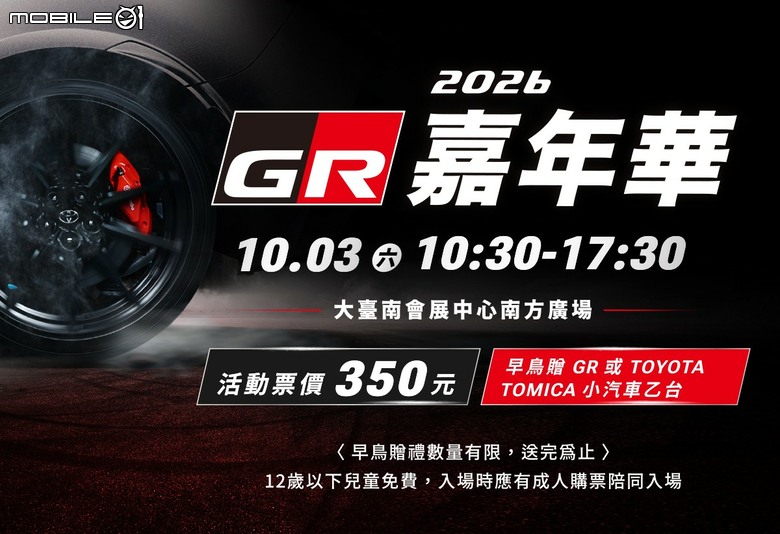Toyota GR 嘉年華將於10月3日於台南登場！GR GT、GR GT3 首度來台亮相！
