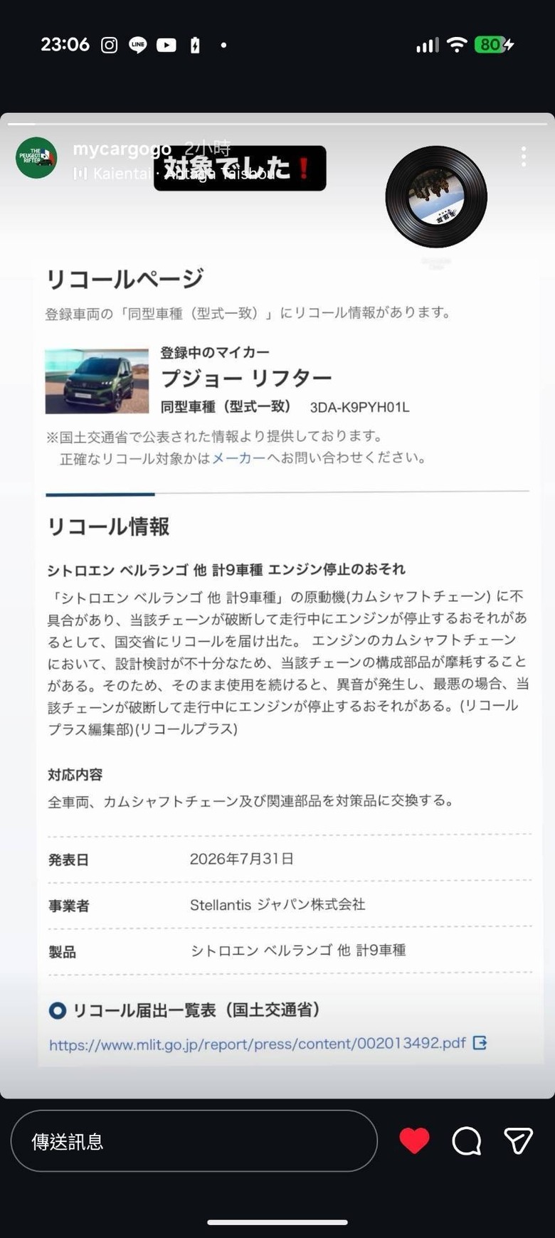 日本的雪鐵龍代理商針對引擎的凸輪鏈條7mm造成安全顧慮召回的新聞他們是做更換鏈條而不是像我們台灣代理商這樣只做異音檢查跟變動電腦設定，希望台灣的代理商能正視這個問題不要在當個案處理要車主自認自賠