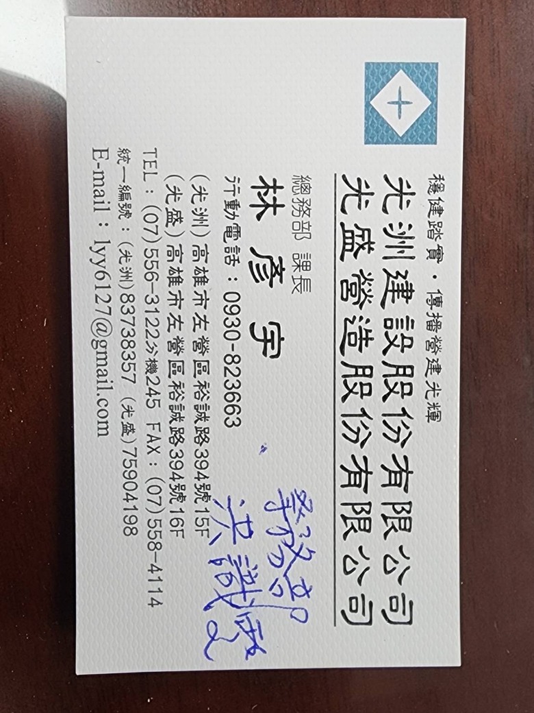 光洲建設 文鳳路
