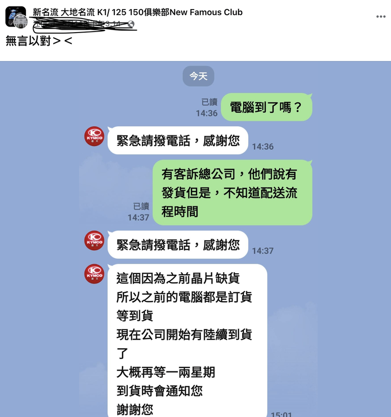 光陽ecu大缺料？！