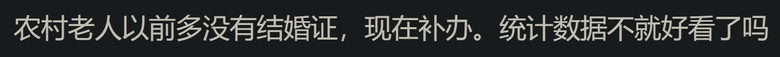 中國的結婚率