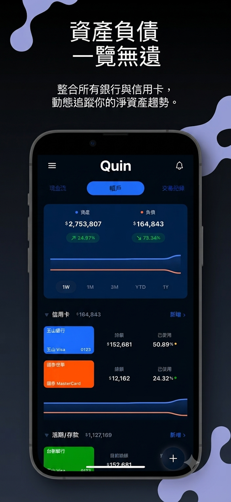 [分享] 找不到滿意的記帳 App，我自己寫了一個：Quin記帳（完全離線、電子發票自動匯入）