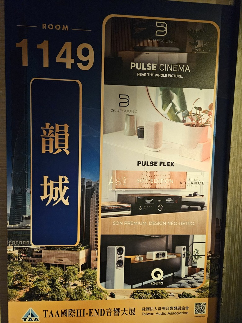 2026 TAA 君悅飯店 HI-END 音響展