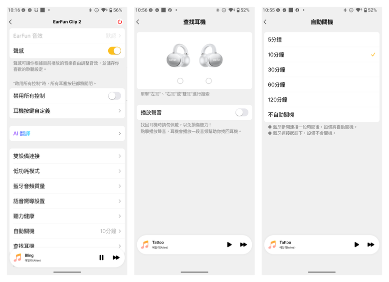 【盲狙先生傳126】EarFun Clip 2 | 不只戴得輕鬆不吃痛，也是超高音質、支援AI翻譯的開放式耳夾藍牙耳機❤️