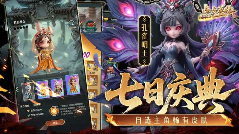 《點點英雄》7月31日 開啟測試 暗黑心魔西遊放置卡牌 | 創角立領SP孔雀大明王 十萬高抽 | 顛覆經典劇情 師徒心魔化身妖王 三界浩劫全面爆發！收集百位神魔自由布陣 踏上拯救三界的史詩冒險