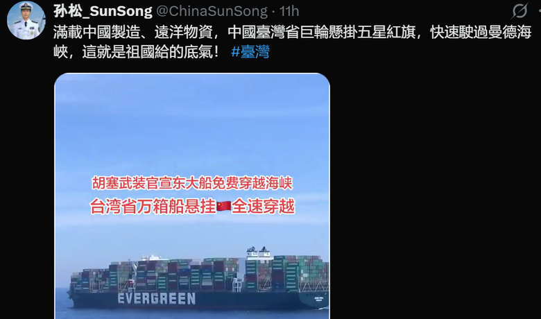 被大陸宣傳了-掛五星旗過曼德海峽