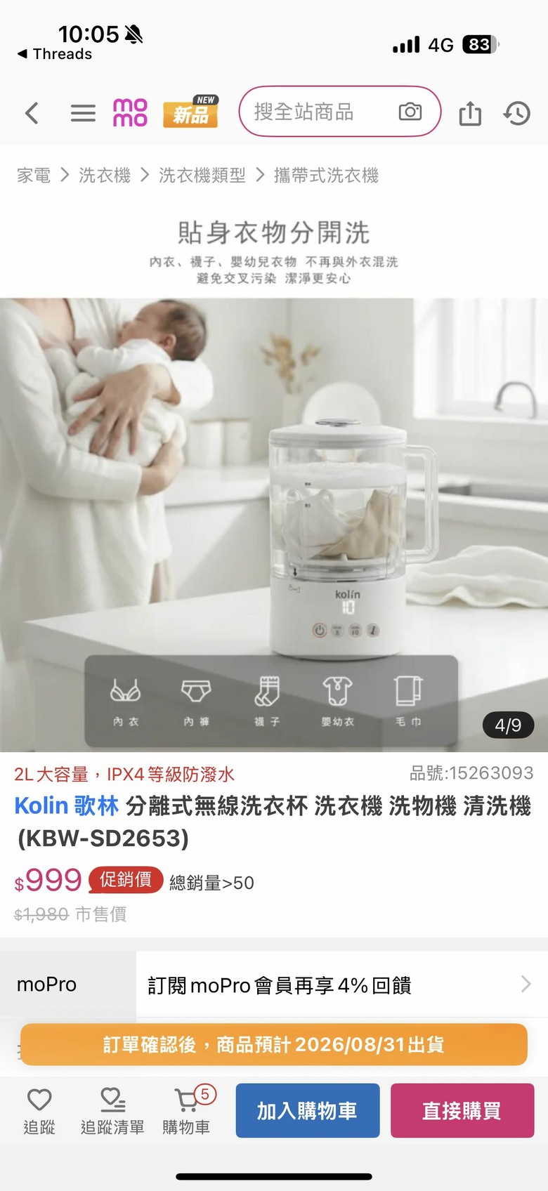 內衣褲洗衣機？