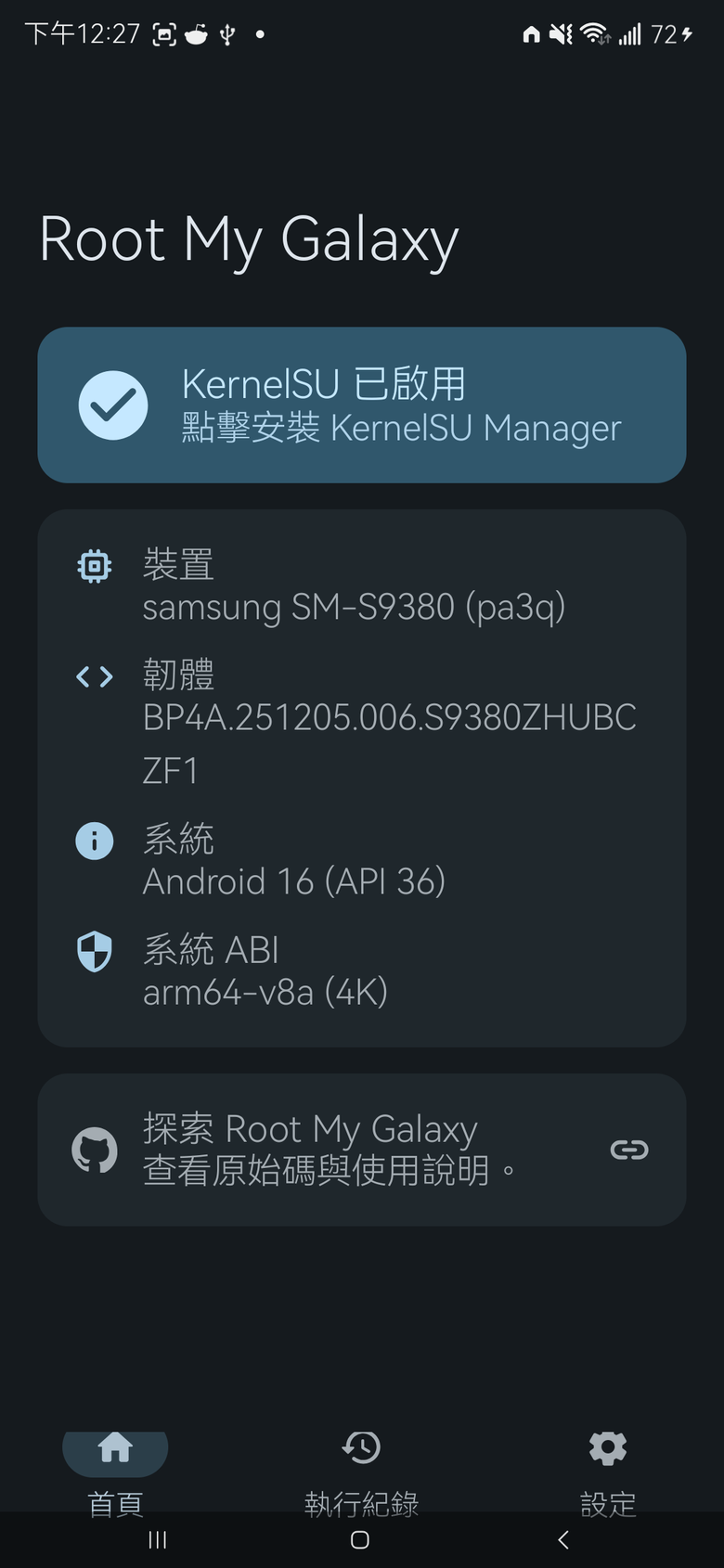 Oneui 8.5 臨時Root,KNOX不會0x1換字體方法分享