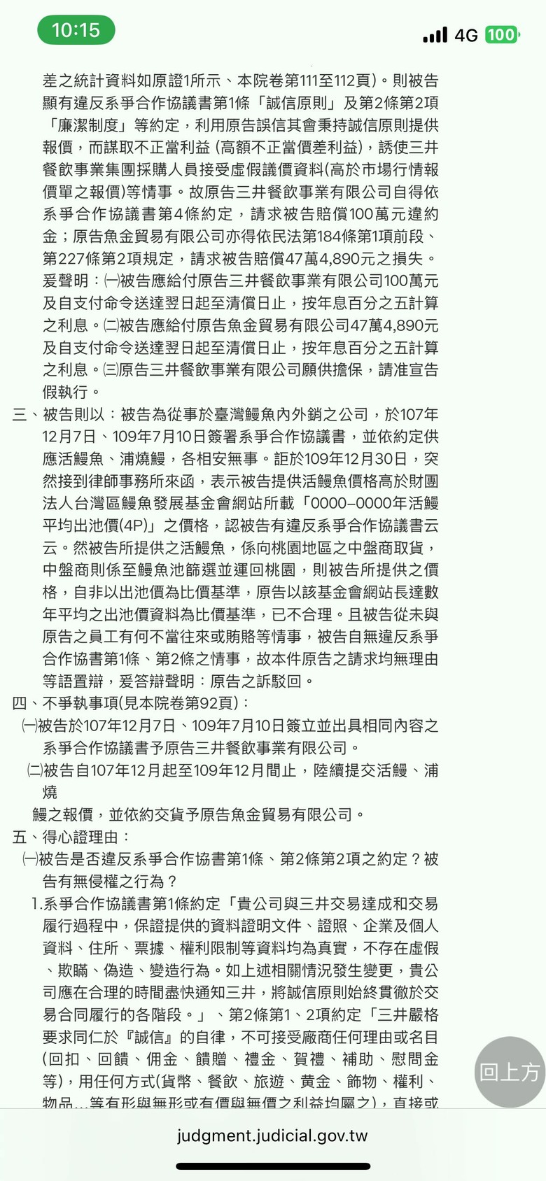 台北「上引水產」與「皇家國際保全股份有限公司」聯合坑殺保全共同詐欺取得不法勞務提供