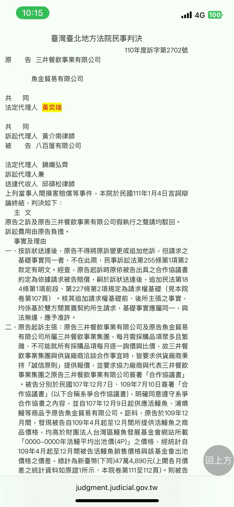 台北「上引水產」與「皇家國際保全股份有限公司」聯合坑殺保全共同詐欺取得不法勞務提供