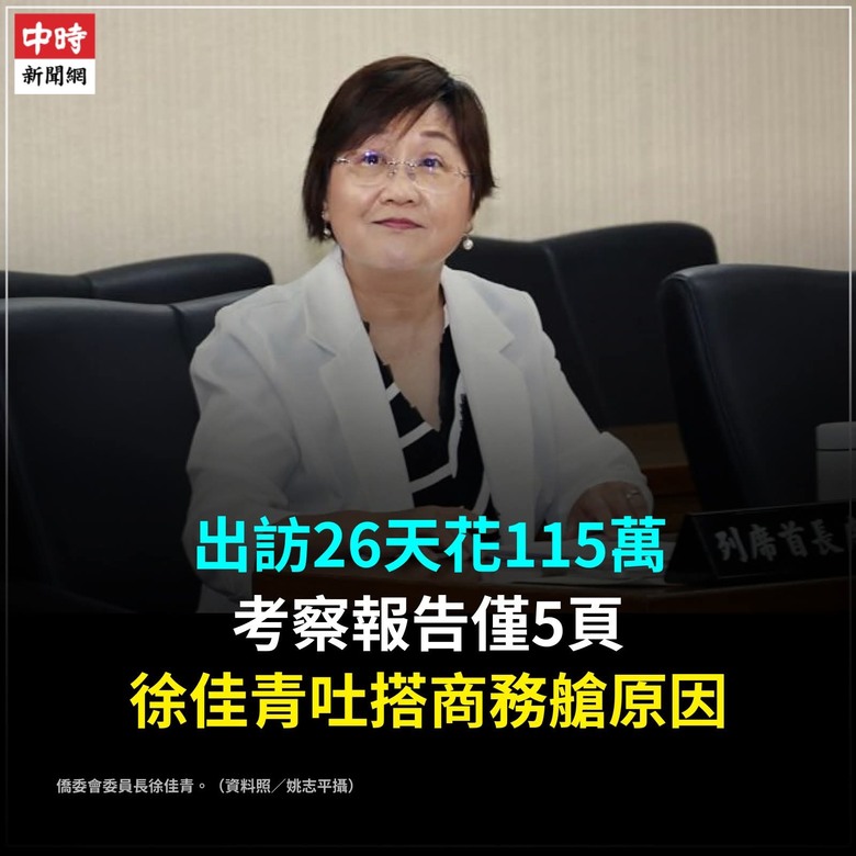 徐佳青：我當然要坐乘商務艙吧！