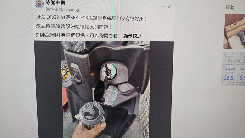 KEYLESS不好用嗎? 改成傳統鑰匙花更多錢