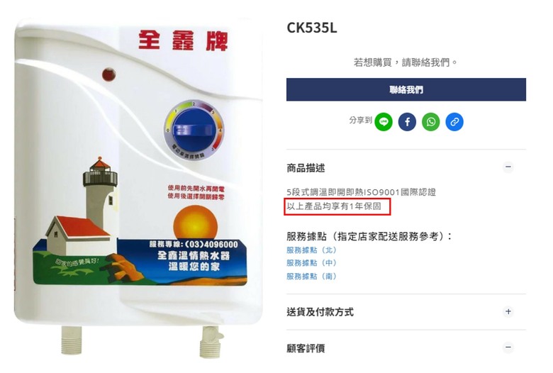 【請益】瞬熱電熱水器保固條款的製造後五年陷阱？傳統燒杯跟不鏽鋼水電分離壽命真的有差嗎？