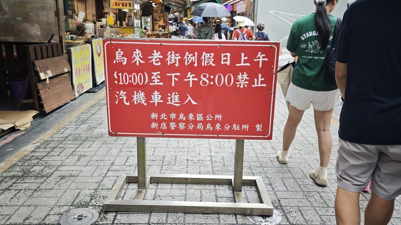 我們家的三天兩夜東部/北部泡湯之旅 - Day 2~ Day3 - 積木博物館 / 烏來老街 / 烏來溫泉山莊 / 烏來泰雅民族博物館