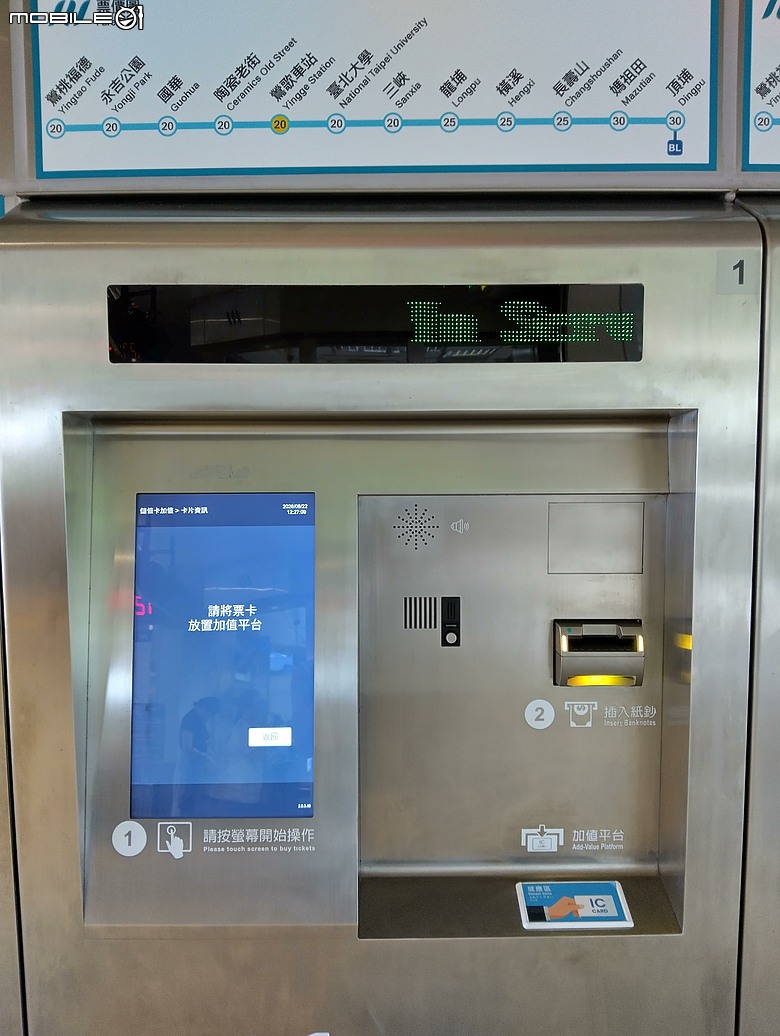 三鶯線捷運，不能用零錢加值？！