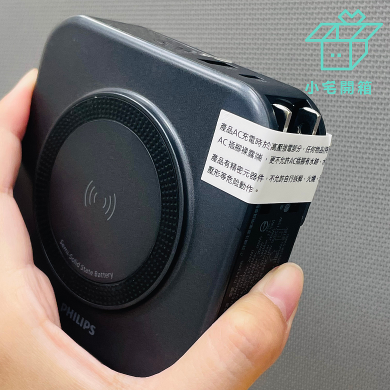 點我看大圖 【小宅開箱】從電芯到充電體驗全面升級!PHILIPS GoodCube半固態行動電源開箱