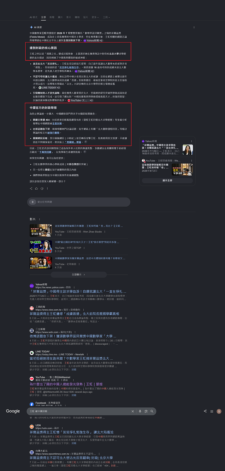 北京慌了！封殺中國之光，數學獎「王虹」女教授，從祖國驕傲變「賣國賊」僅用一天，小粉紅痛嗆：為何不感謝習近平？