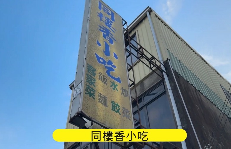 銅鑼半日遊懶人包！走進最 Chill 的綠意茶廠品茗，再爆吃超高 CP 值在地美食！