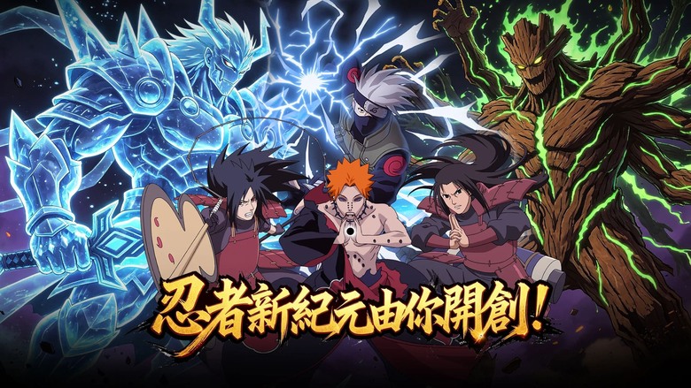 《六道仙術:忍之集結》火影忍者IP卡牌 回合制 RPG | 禮包碼、兌換碼、虛寶碼 | 人氣忍者集結 曉組織、五影、忍刀七人眾全員登場!萬抽開局、須佐能乎佐助輕鬆入手 挑戰跨服競技場 制霸忍界