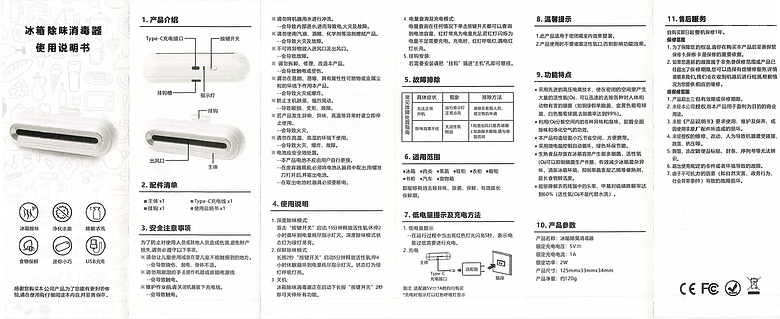 點我看大圖 神奇冰箱除味神器