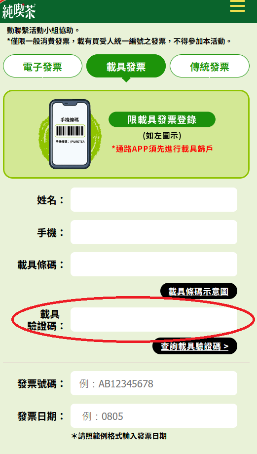 純喫茶辦的抽獎活動要輸入雲端發票密碼, 安全嗎?