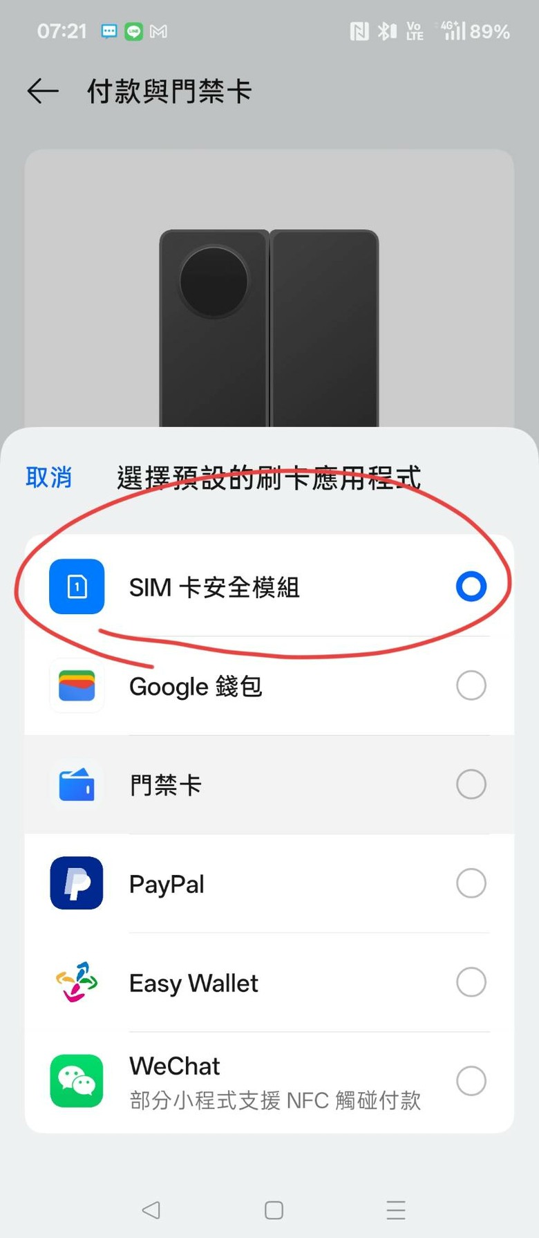 在OPPO FIND N6 裡順利使用悠遊卡坐車購物