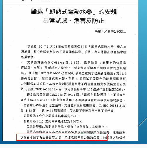 瞬熱式電熱水器真的有這麼可怕嗎!