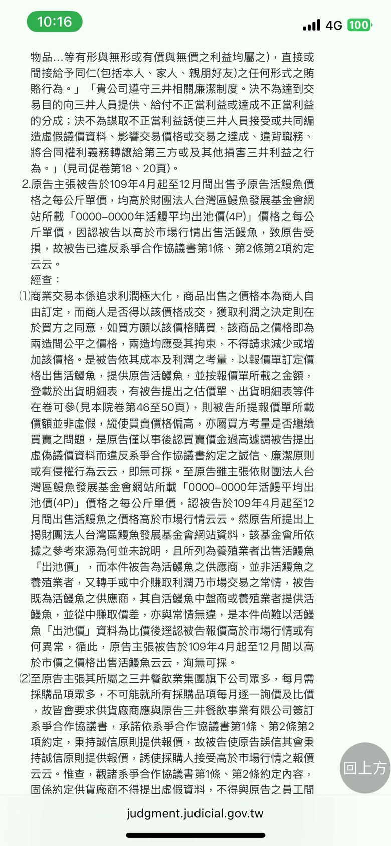 台北「上引水產」與「皇家國際保全股份有限公司」聯合坑殺保全共同詐欺取得不法勞務提供