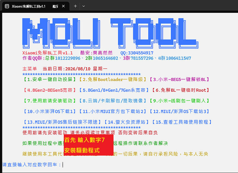 [分享] 使用漏洞方式從HyperOS降級MIUI系統