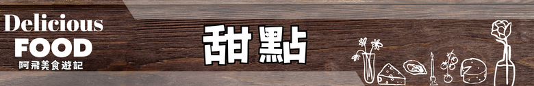 【食記】藝奇日式料理 高雄夢時代店 ｜餐點水準之上 服務細節差一點滿分