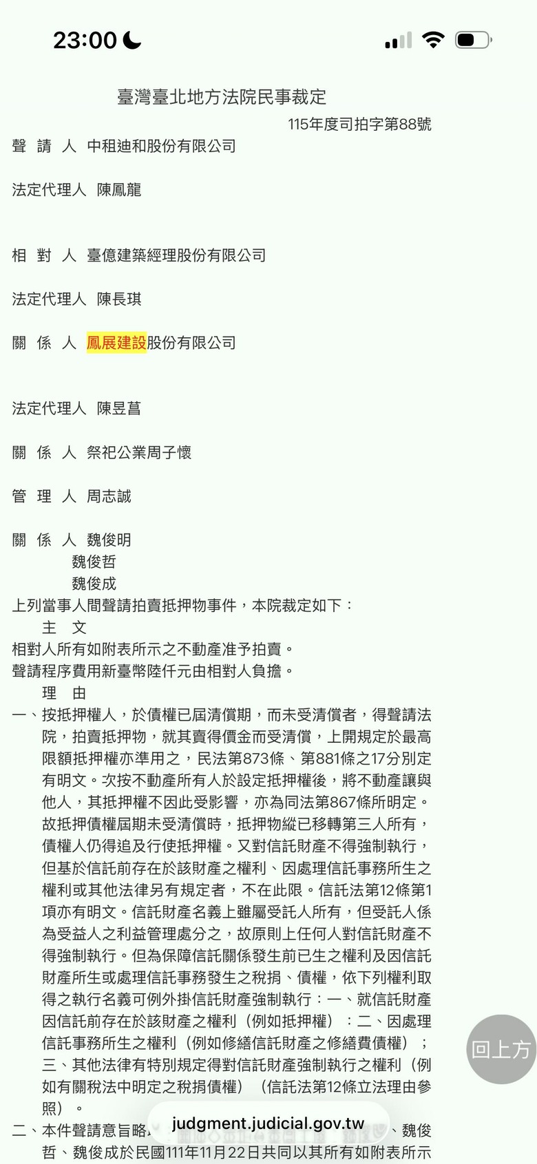 請都更屋主們小心匹克建築及鳳展建設