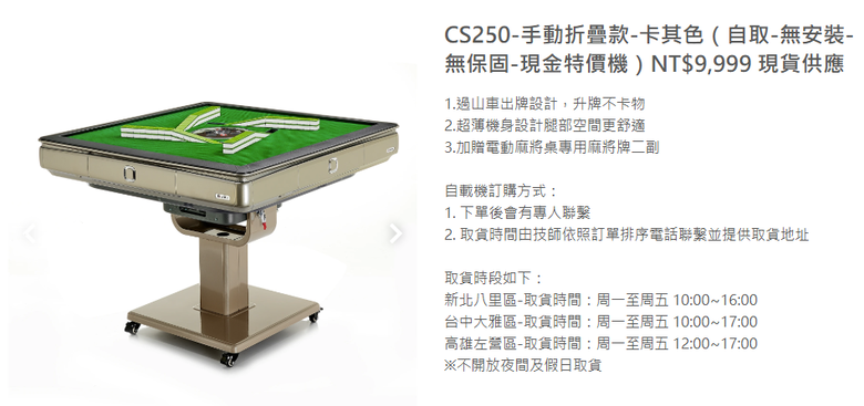 【開箱】新手買電動麻將桌 不求頂規但求 CP 值高