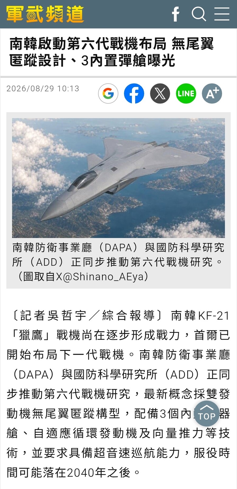 南韓啟動第六代戰機布局 無尾翼匿蹤設計、3內置彈艙曝光 驚覺竟然有鴉翼設計?