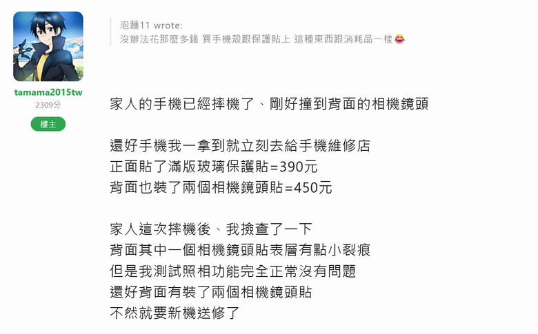 點我看大圖 iPhone 16+ 相機鏡頭貼推薦哪個牌子? (蝦皮買的到的) 預算100-300元