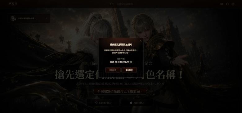 締造者：放逐之境，角色跟伺服器要來趕快搶先預約了！