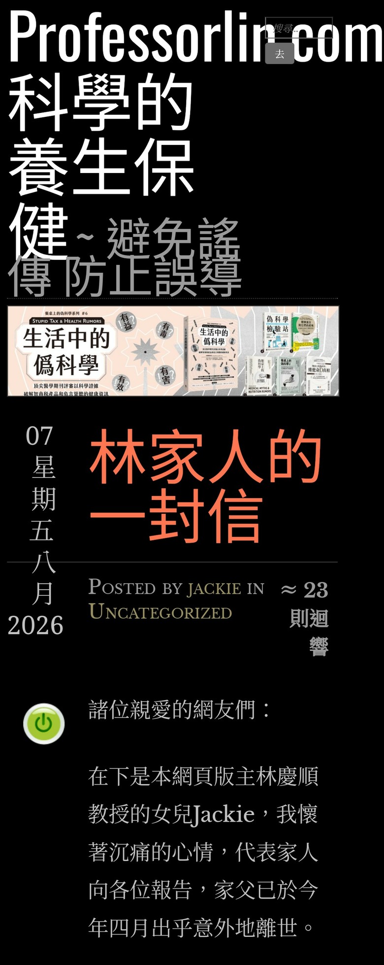 悼念林慶順教授