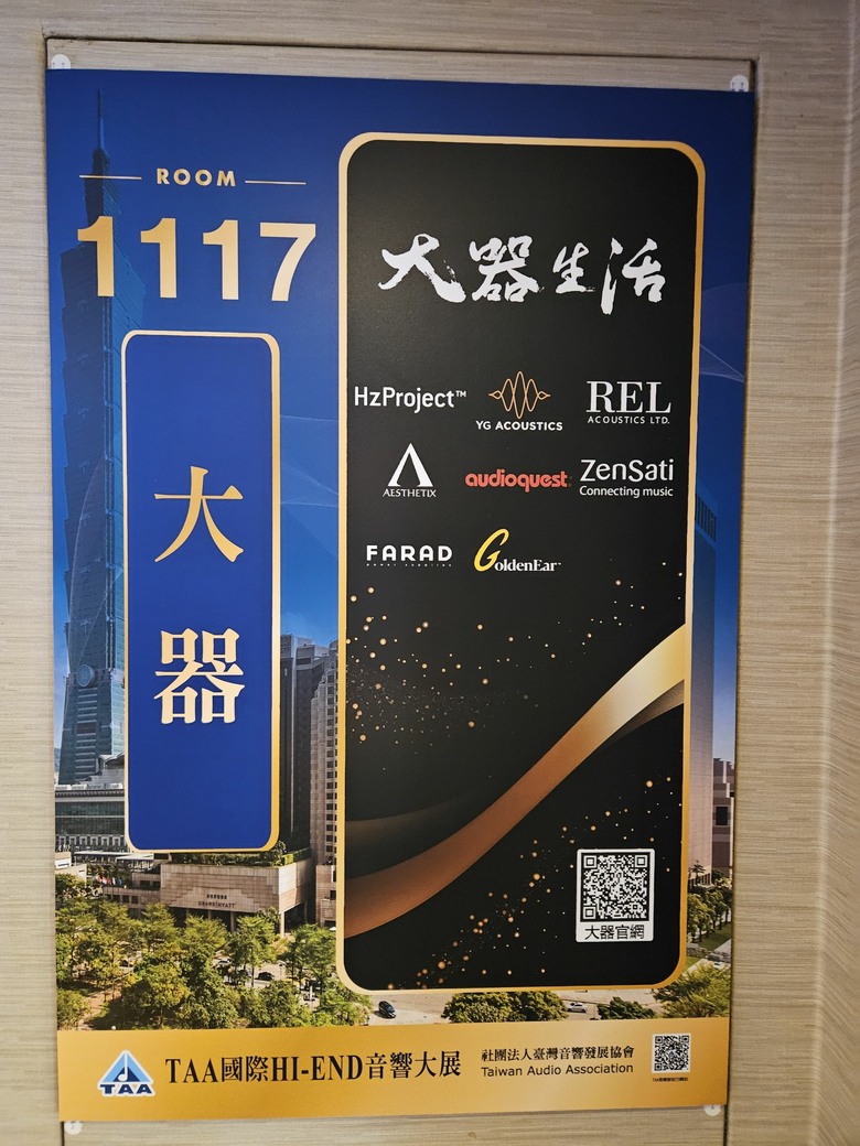 2026 TAA 君悅飯店 HI-END 音響展